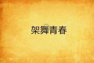 “乡村书场”唱响身边好戏